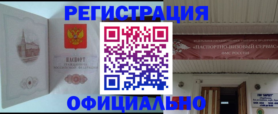 временная регистрация для всех в Кировграде