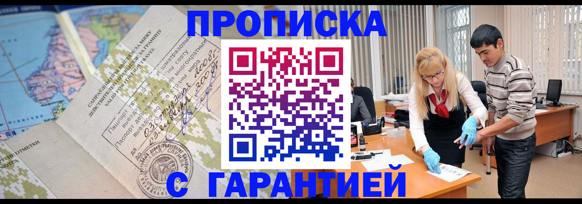 прописка 2025 в Кировграде